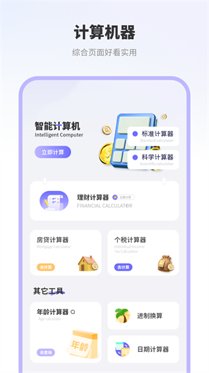 智能计算机截图2