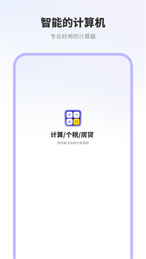 智能计算机截图4