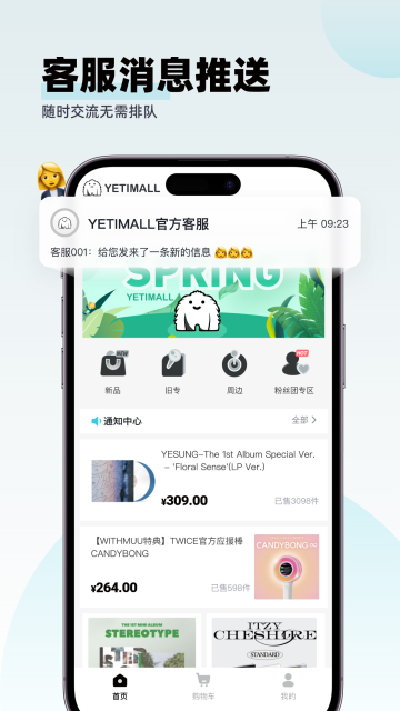 YETIMALL截图1