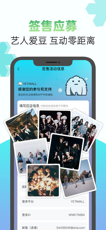 YETIMALL截图3