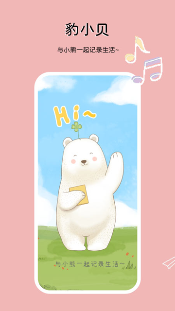 豹小贝截图5