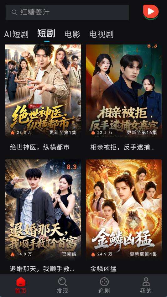 西瓜魔改短剧截图1