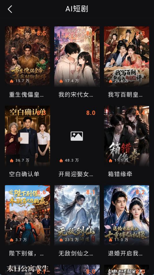 西瓜魔改短剧截图2