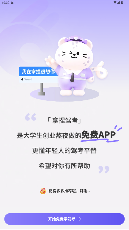 拿捏驾考截图1