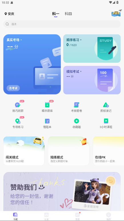 拿捏驾考截图2