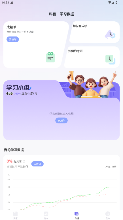 拿捏驾考截图3