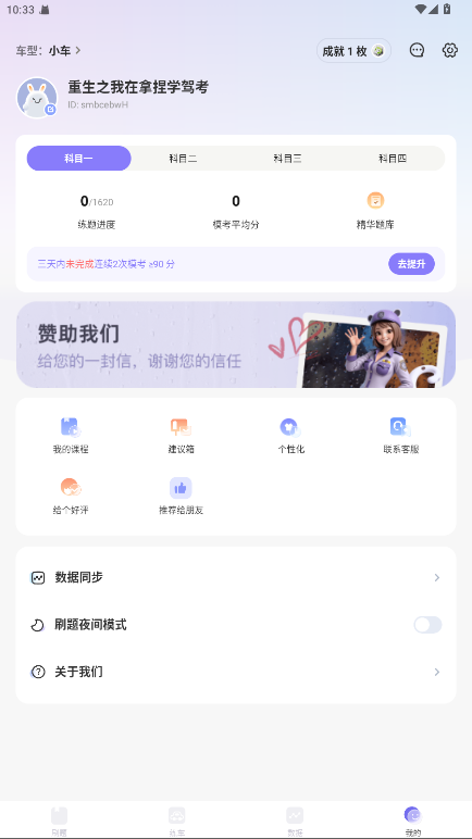 拿捏驾考截图4