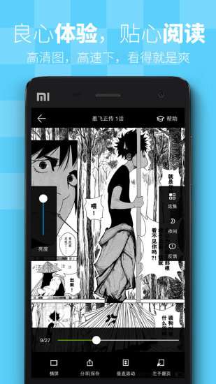 追追漫画旧版本截图1