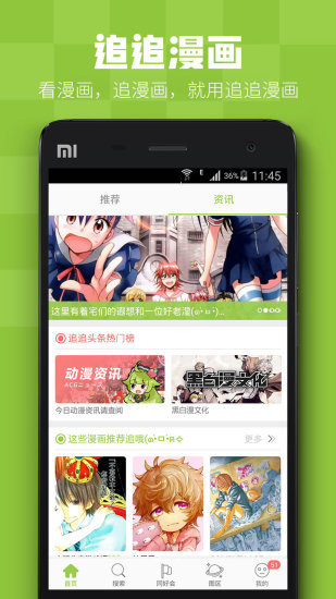 追追漫画旧版本截图2