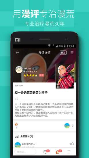 追追漫画旧版本截图5
