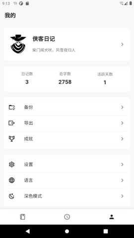 侠客日记截图2