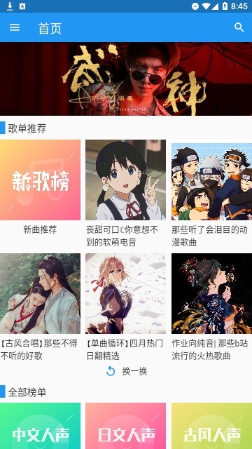 哔哩喵音乐截图3