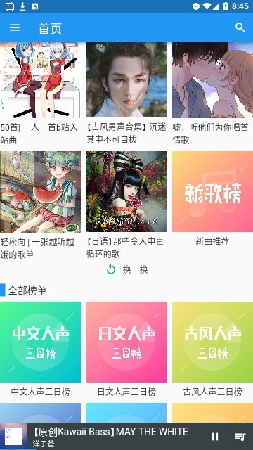 哔哩喵音乐截图4