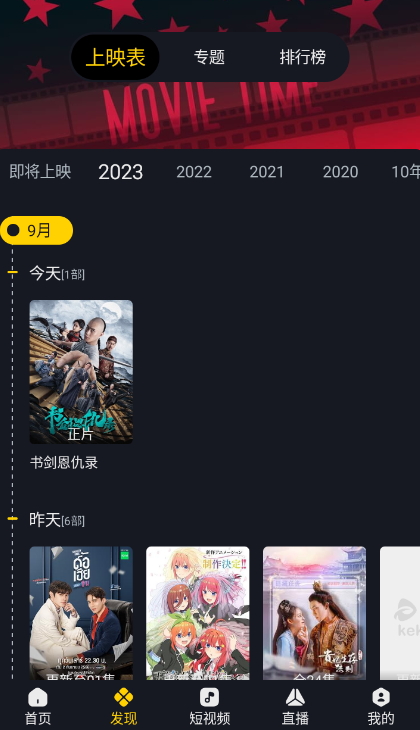 可可影视旧版本截图1