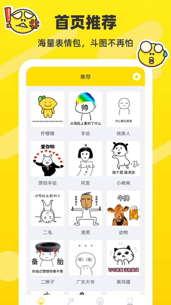 斗图表情包制作截图2