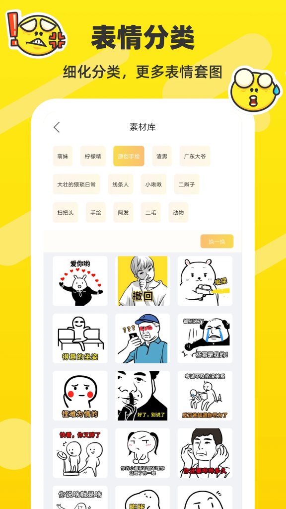 斗图表情包制作截图3