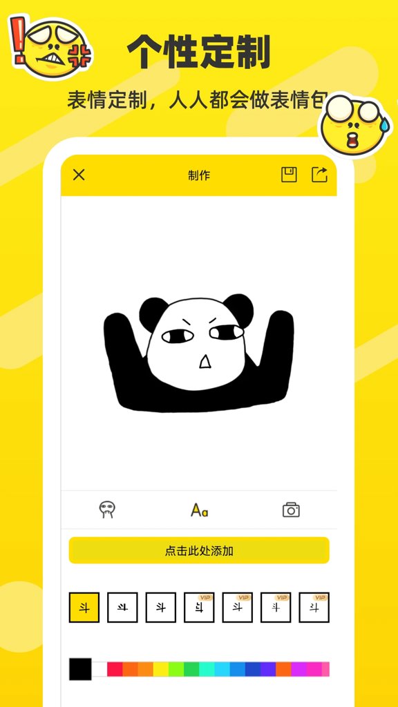 斗图表情包制作截图4