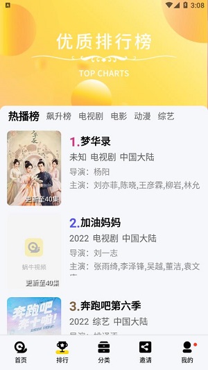 蜗牛视频截图3