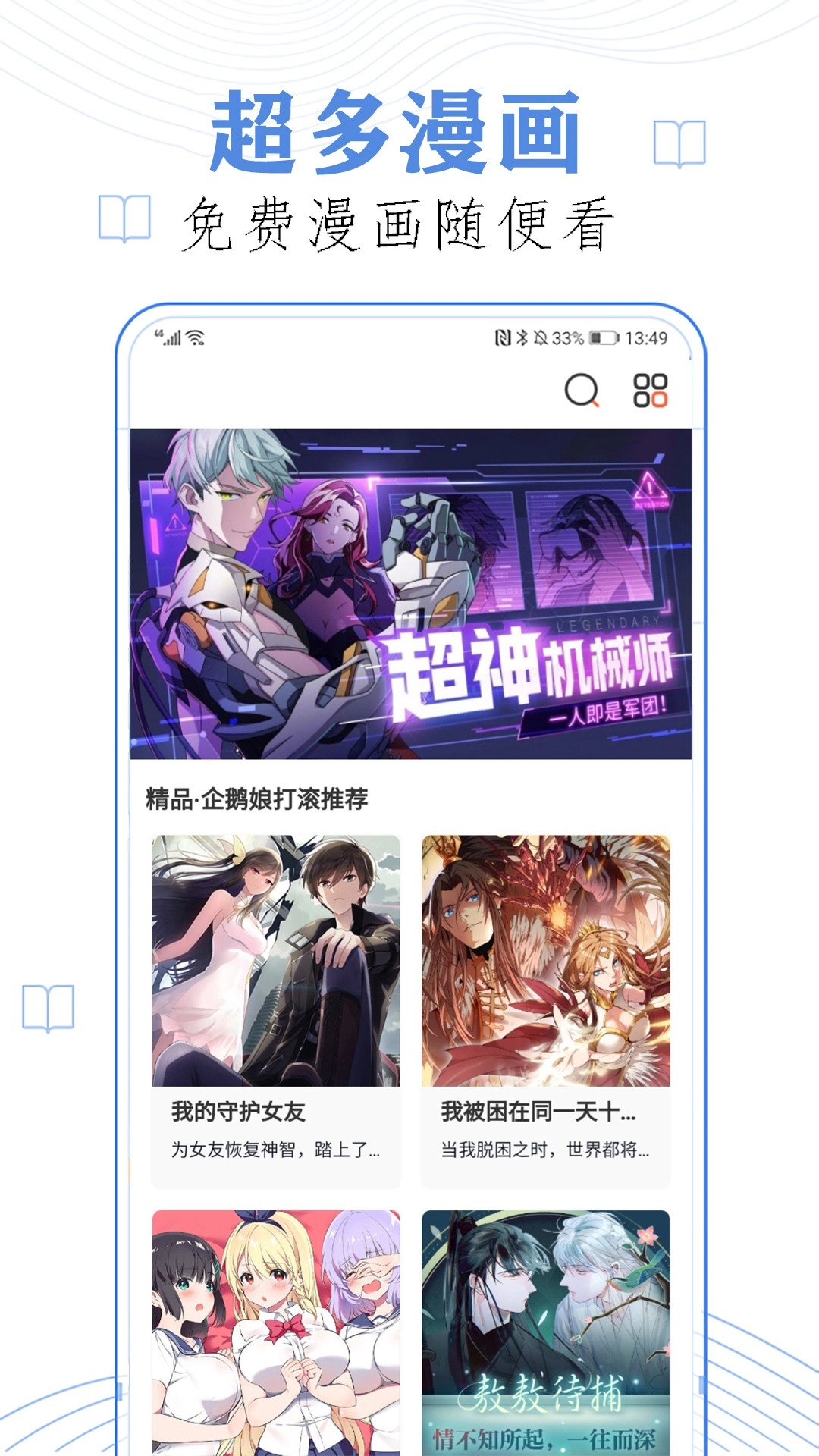 闪读漫画截图2
