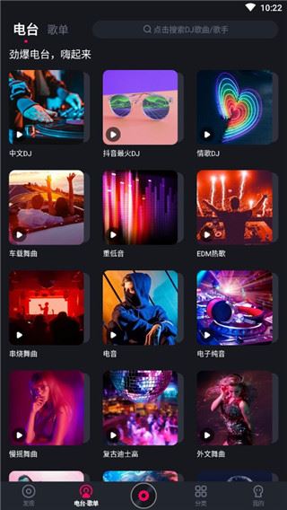 酷狗DJ截图2