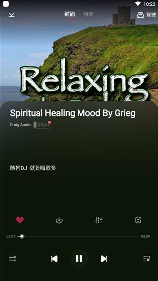 酷狗DJ截图3