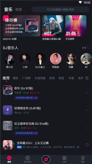 酷狗DJ截图4