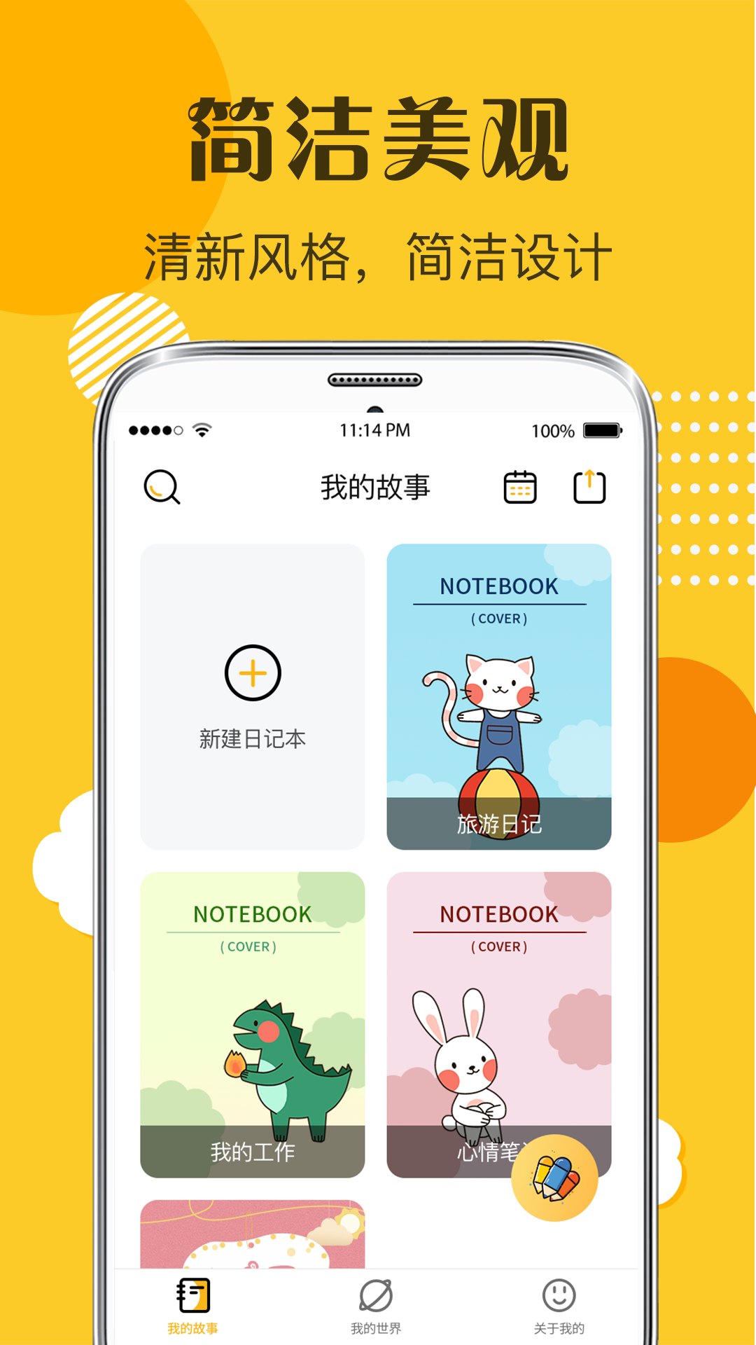 子墨日记截图1