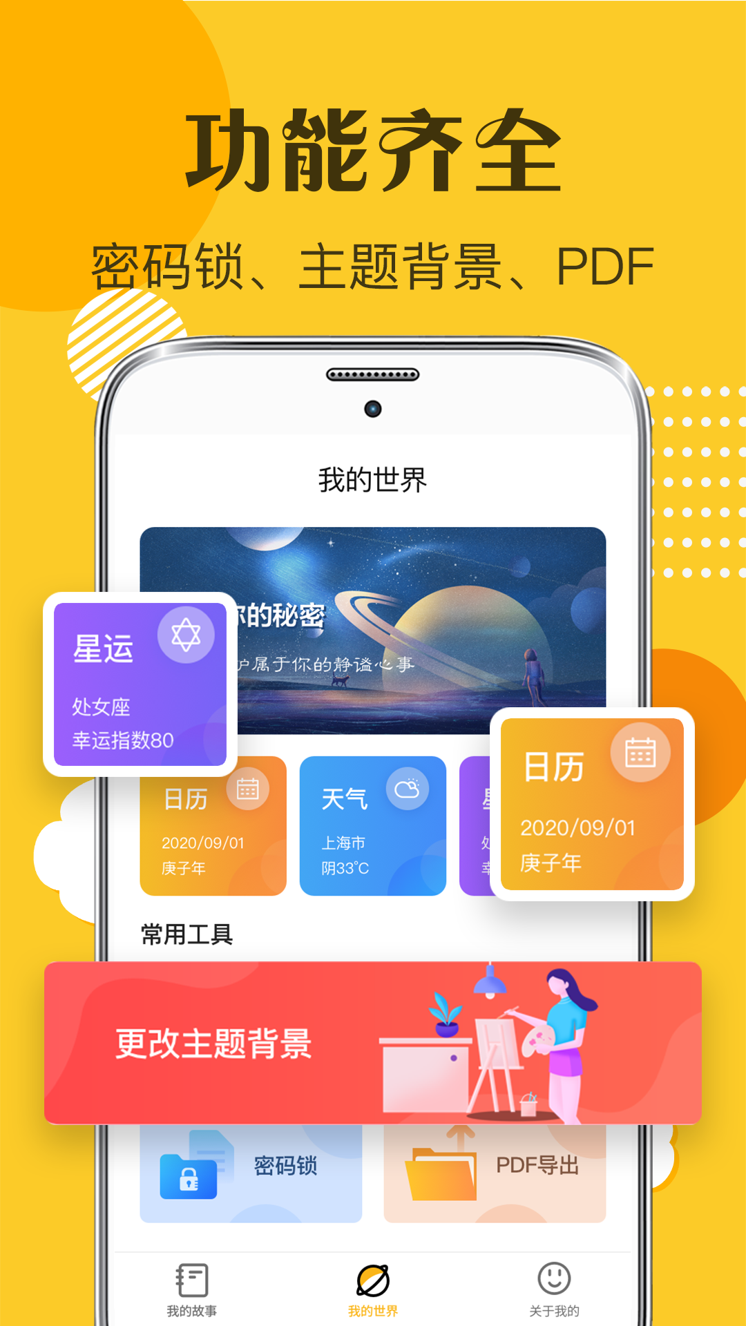 子墨日记截图3
