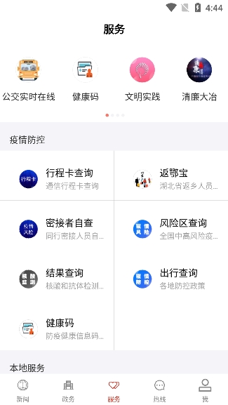 云上大冶截图1