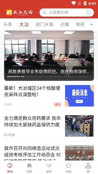 云上大冶截图2