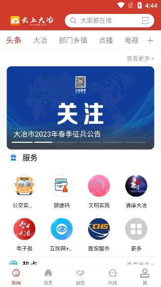 云上大冶截图3
