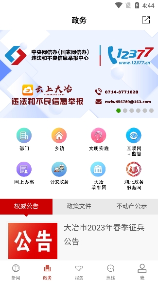 云上大冶截图4