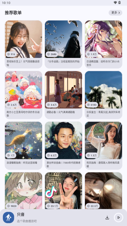 只音音乐截图1