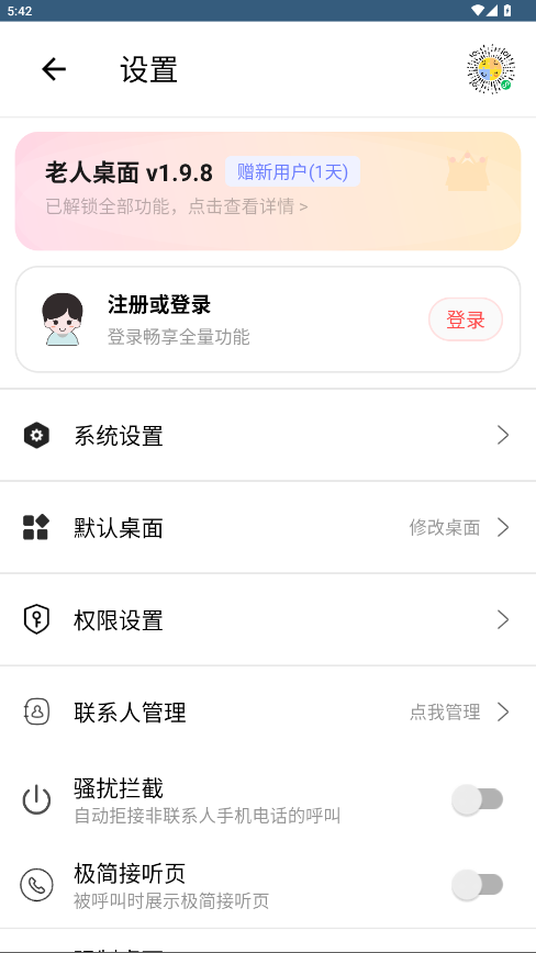老人桌面截图3
