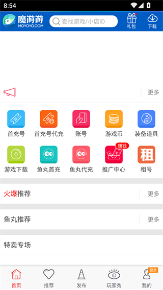 魔游游截图1
