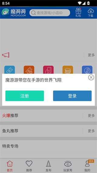 魔游游截图3