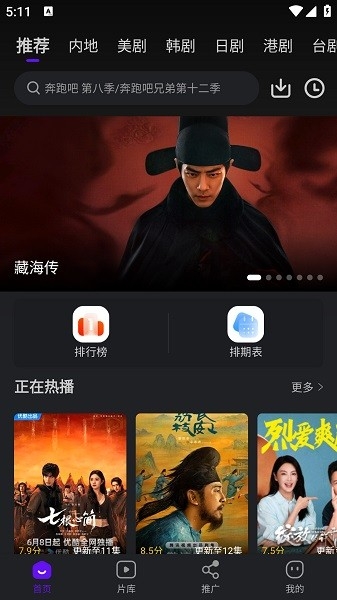 苍龙视频追剧截图1