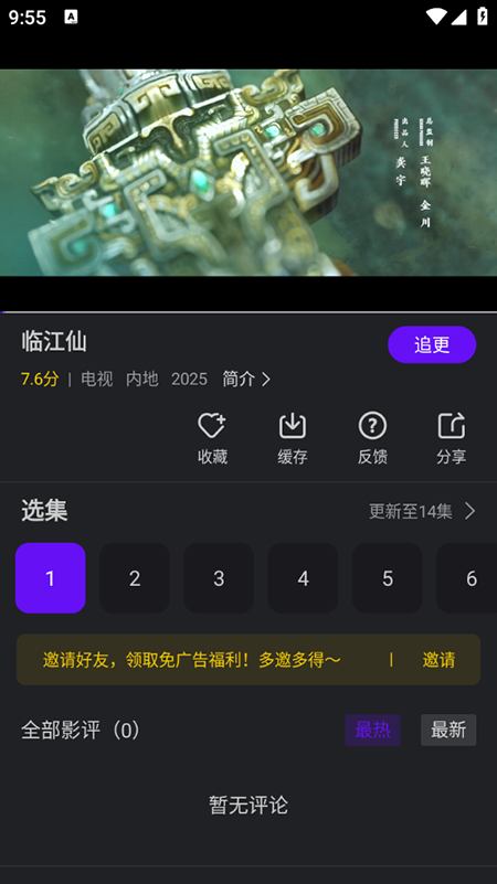 苍龙视频追剧截图2