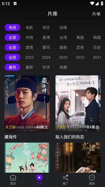 苍龙视频追剧截图3