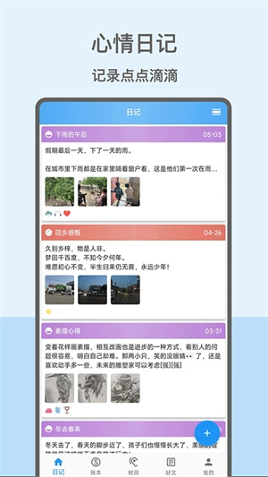 心情日记本截图1