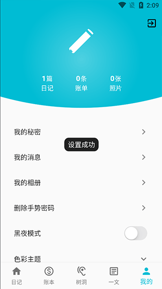 心情日记本截图2