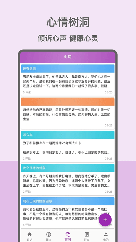 心情日记本截图3