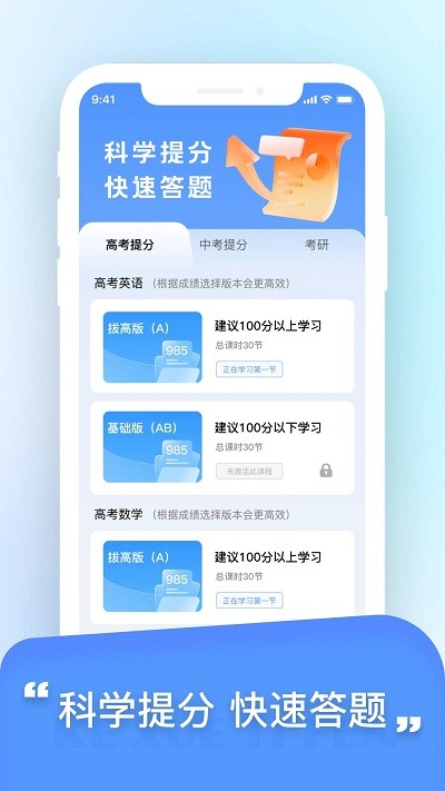 科学提分截图2