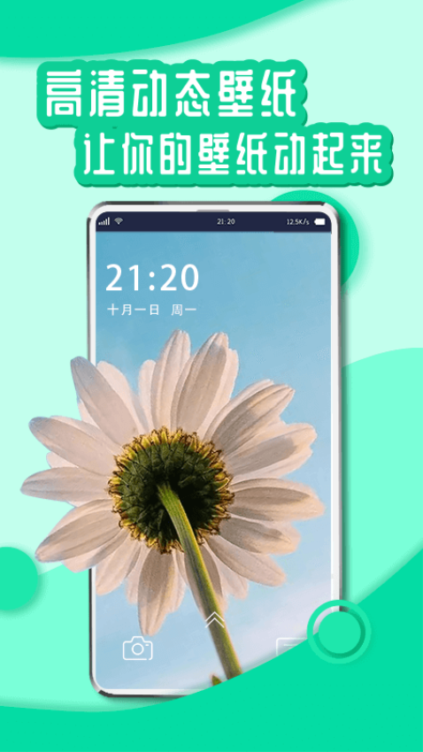 悦享动态壁纸截图2