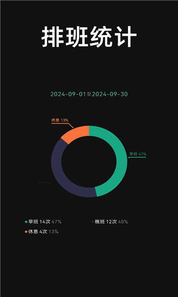 极简排班截图1