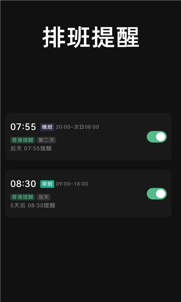 极简排班截图2