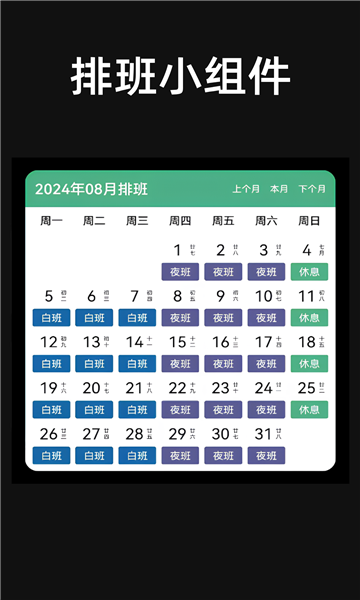 极简排班截图3