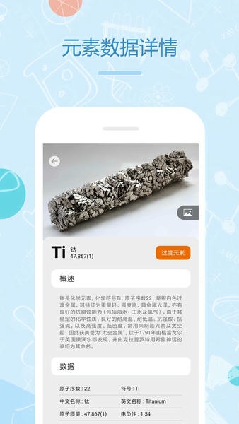 化学e截图1