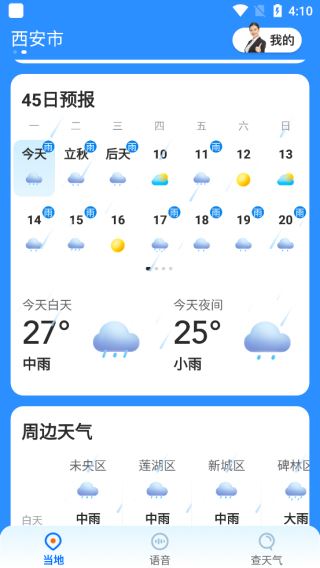 心悦天气截图1