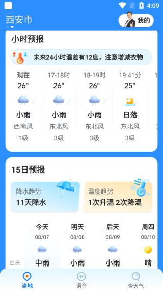 心悦天气截图2